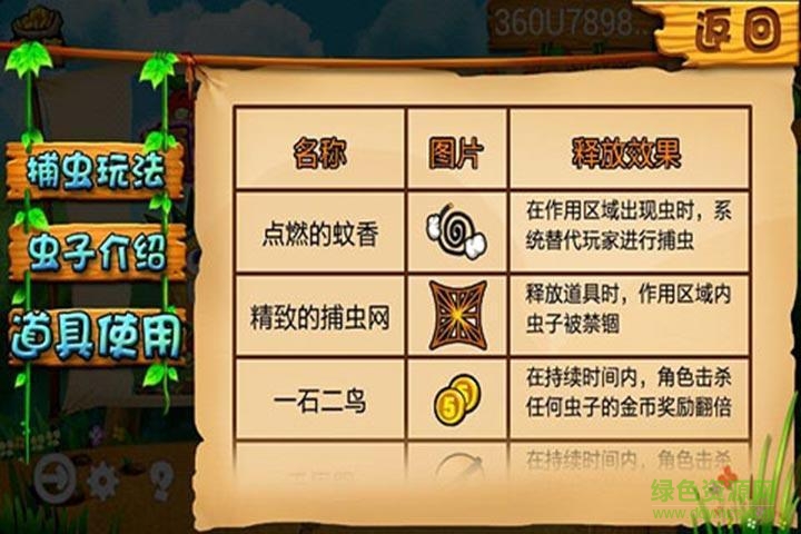 360版捕虫达人 v2.2 安卓版2
