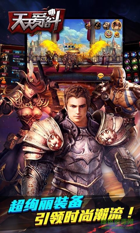 360版天天爱格斗手机版 v2.5.10.20 安卓版0