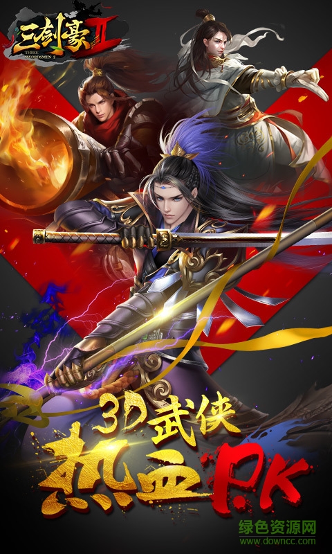 最新360版本三剑豪2 v2.4.0 安卓版0