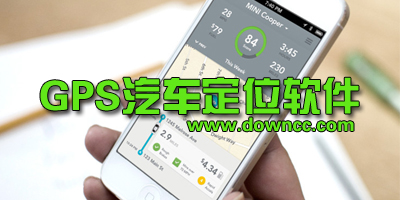 汽车定位app