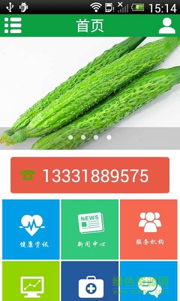 健康服务网 v1.0 安卓版1