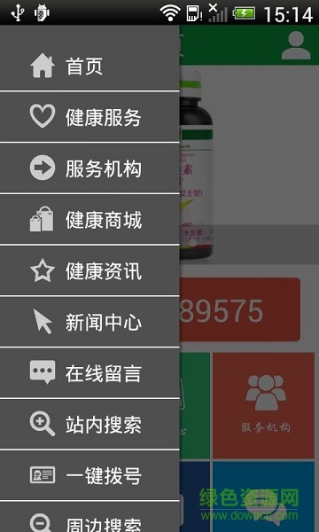 健康服务网 v1.0 安卓版2