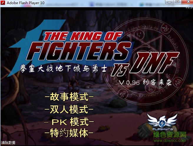 拳皇大战dnf人物全开无敌版 v2.0 免费版0