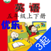 五年级优乐点读机英语外研版(含上下册)