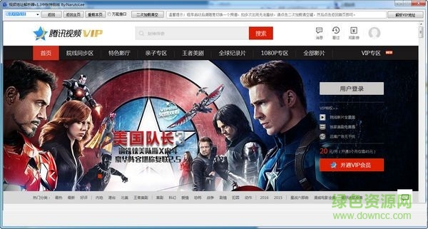 VIP视频地址解析器 V1.3  特别版0