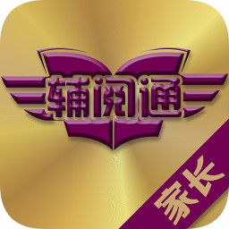 辅阅通家长版app