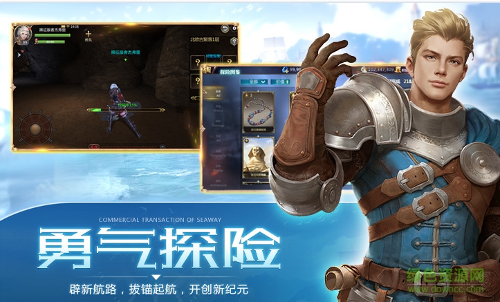 网易大航海之路电脑版 v1.1.20 官方pc端2