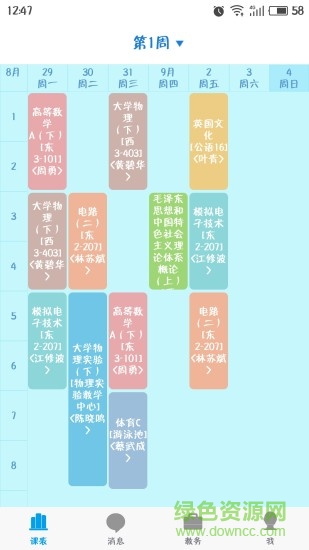 福大教务通app v1.3.0 免费安卓版1