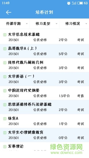 福大教务通app v1.3.0 免费安卓版2