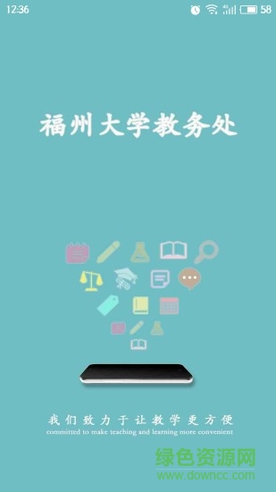 福大教务通app v1.3.0 免费安卓版3