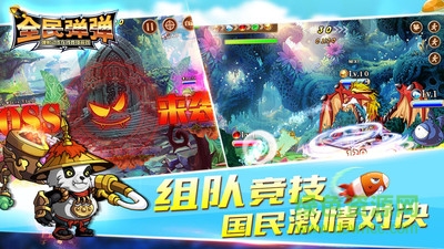 全民弹弹手游小米版 v1.1.6 安卓版0