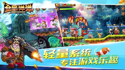 全民弹弹手游小米版 v1.1.6 安卓版2
