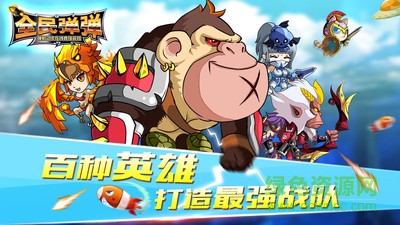 360版全民弹弹 v1.1.6 安卓版1