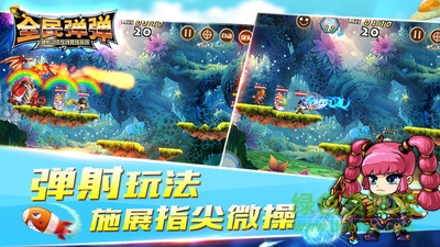 360版全民弹弹 v1.1.6 安卓版0