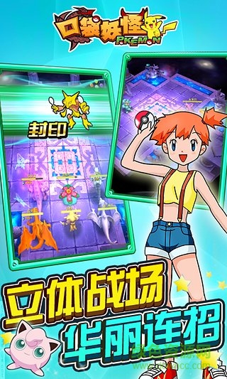 口袋妖怪6071版 v1.5 安卓版0