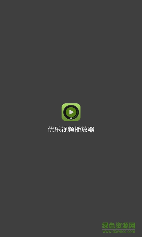 优乐视频播放器手机客户端 v1.3 安卓最新版0