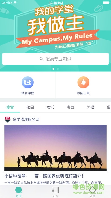 微软必应学堂 v1.8 安卓版2