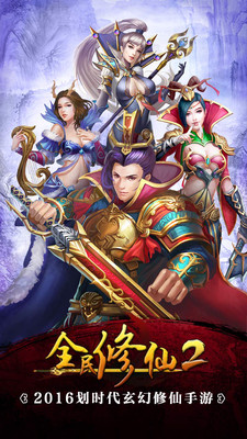 全民修仙2ios版 v1.1.9 iphone越狱版0