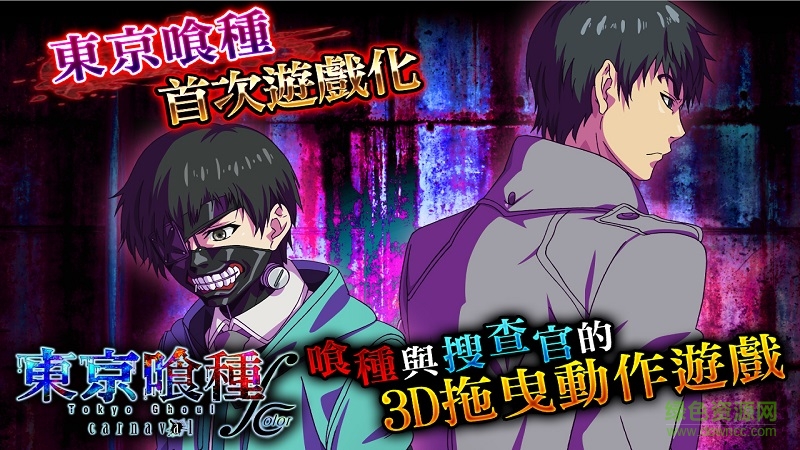 东京食尸鬼游戏手机中文版 v1.0.1 安卓版0