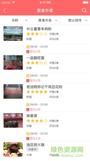 闪电外卖 v1.4 安卓版1