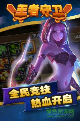 王者守卫满vip版 v1.1.0 安卓变态版0