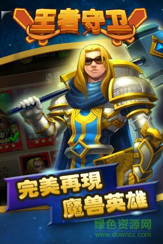 王者守卫满vip版 v1.1.0 安卓变态版1