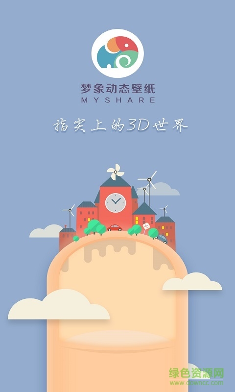 3D音乐魔方手机版 v1.3.4 安卓版2