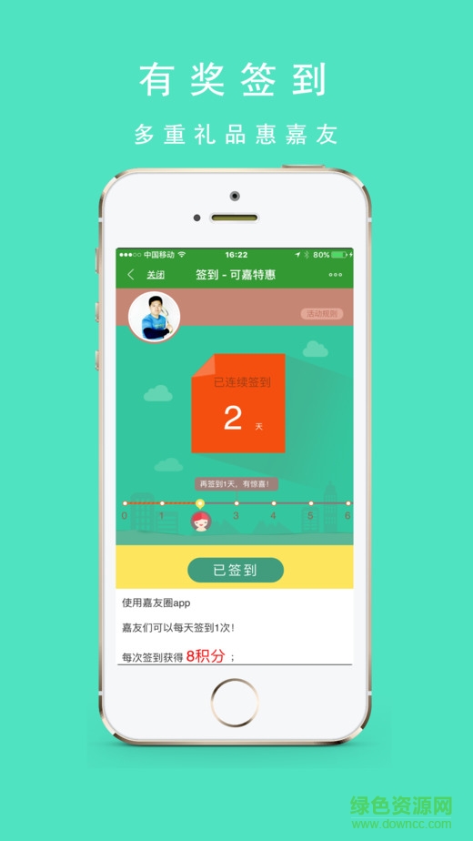 嘉友圈ios版 v1.0.139 iphone版4