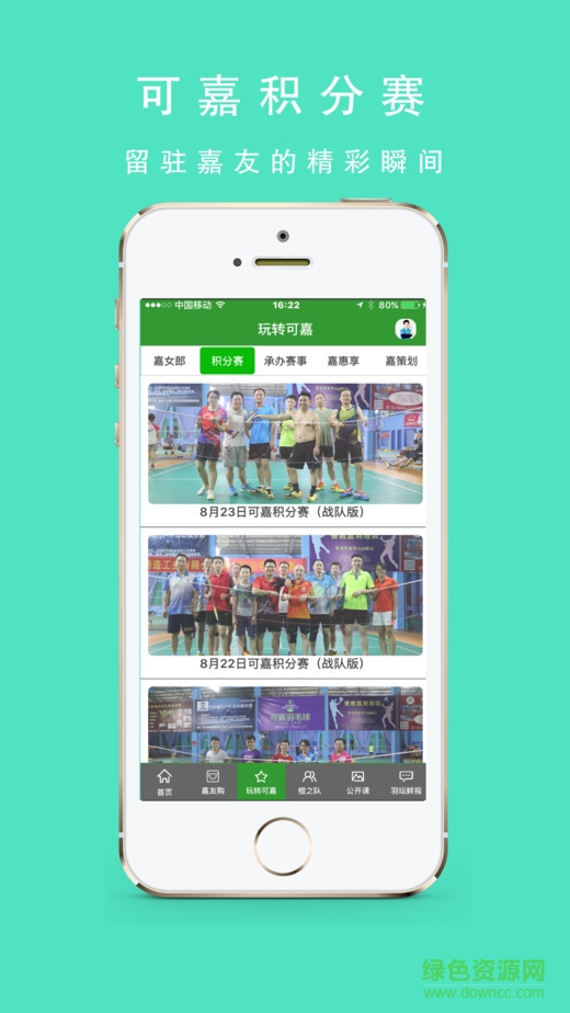 嘉友圈ios版 v1.0.139 iphone版2