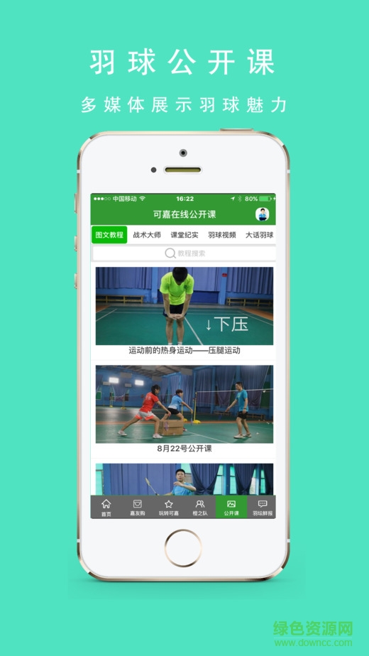 嘉友圈ios版 v1.0.139 iphone版1