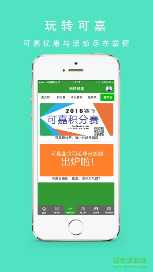 嘉友圈ios版 v1.0.139 iphone版0