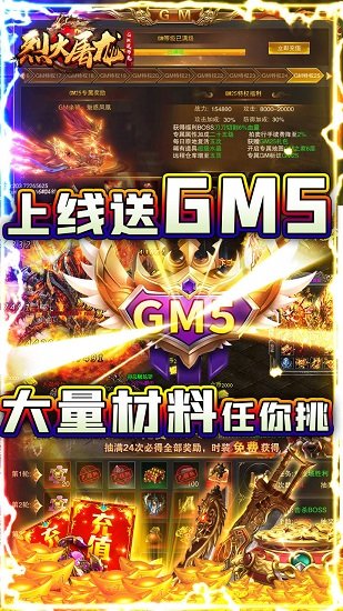 烈火屠龙手游变态服 v1.0.2 官方安卓版0