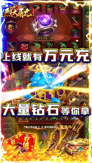 烈火屠龙手游变态服 v1.0.2 官方安卓版1