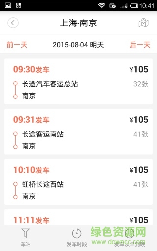 12308汽车票助手(全国汽车票) v8.2.3 安卓版2