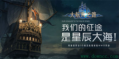 大航海之路有几个版本?大航海之路官网下载-大航海之路版本大全