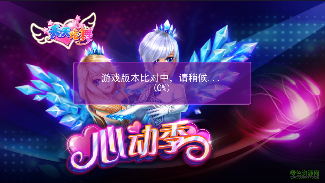 天天炫舞更新助手手机版本 v2.5 官网安卓版0