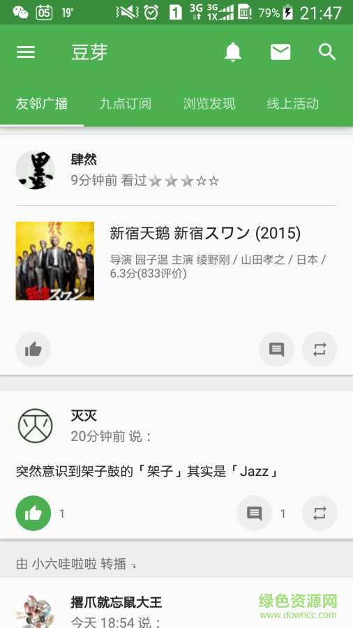 豆瓣豆芽手机版 1.0.0 安卓版0