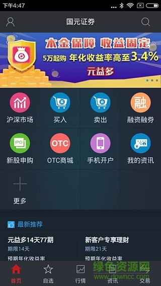 国元证券点金智富手机版 v8.88 官方安卓版2