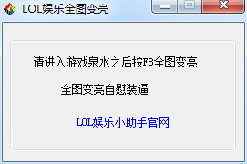 lol娱乐一键喊话20投 v1.0 绿色免费版0