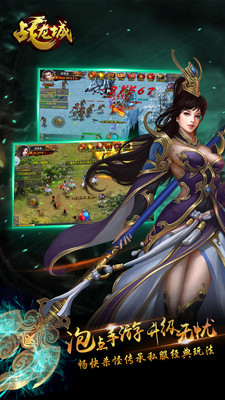战龙城手游百度版 v6.0.3.630 安卓版2
