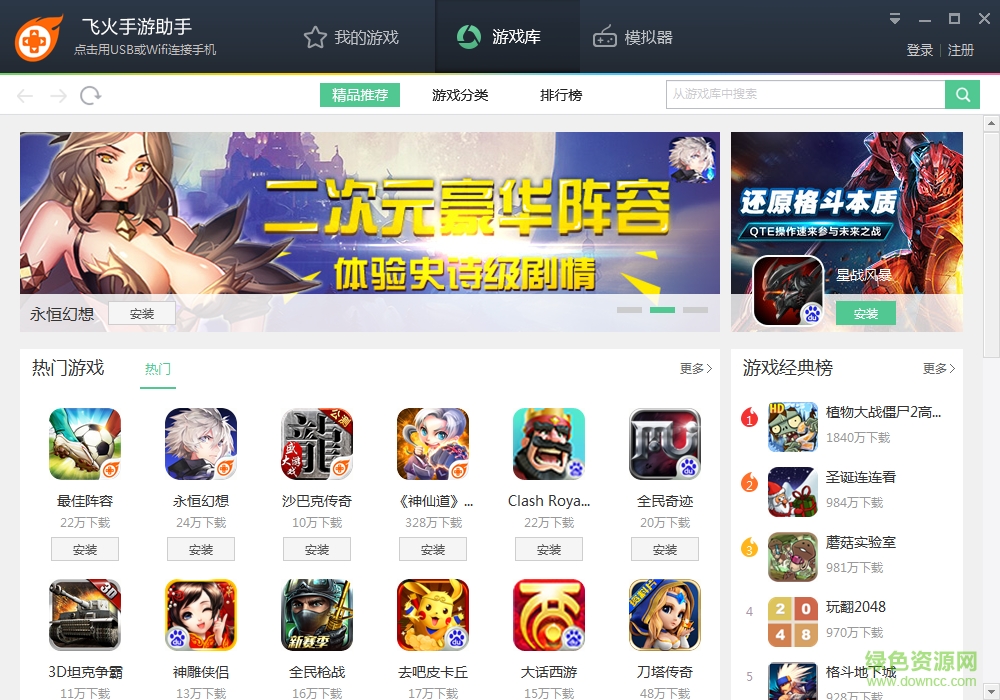 飞火手游模拟器助手 v1.6.2 官网版0