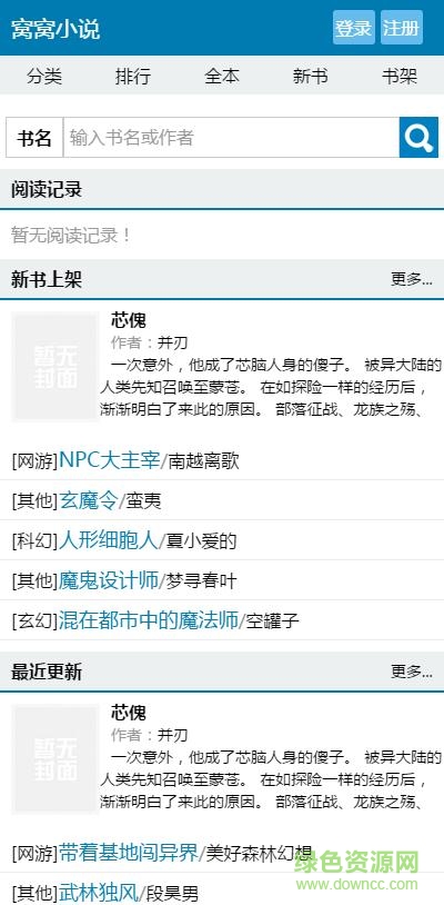 窝窝小说ios手机版 v1.0 iphone版1