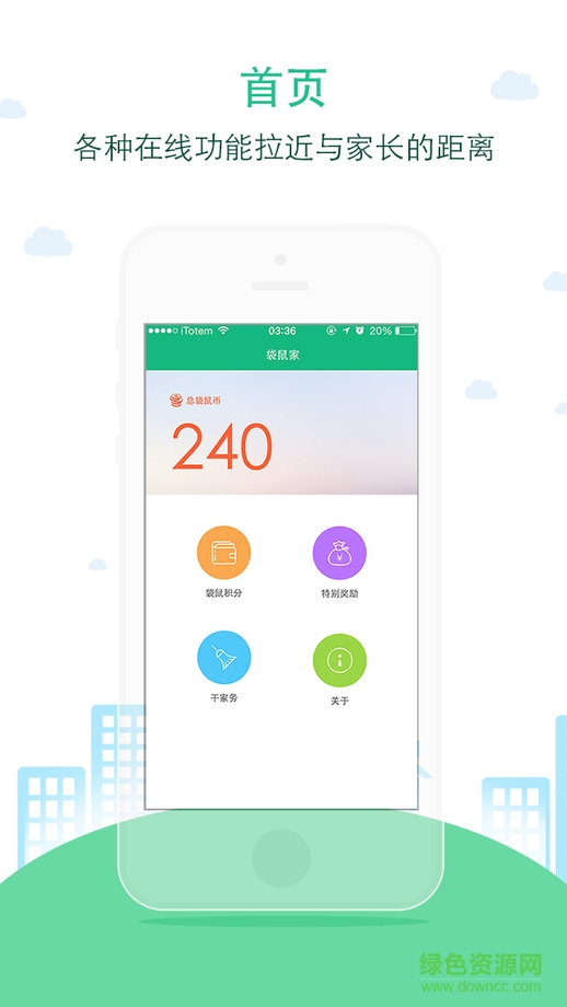 袋鼠家家长app v2.6.90513 安卓版0