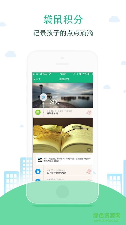 袋鼠家家长app v2.6.90513 安卓版1