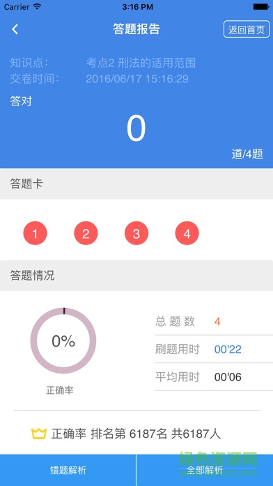 厚大题库电脑版 v1.1.1 官方pc版0