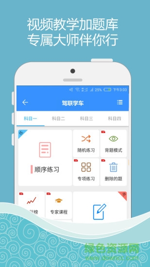驾联学车 v2.04 安卓版2
