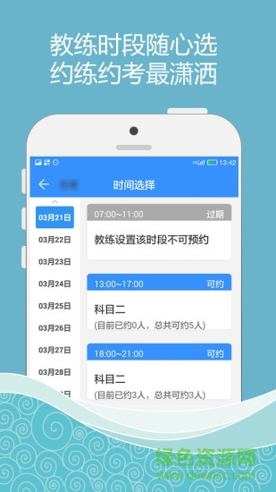 驾联学车 v2.04 安卓版3