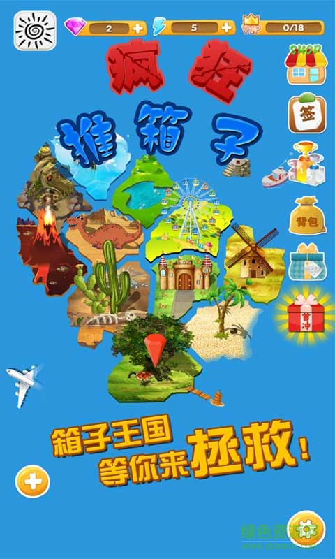 疯狂推箱子手机版 v2.0.0 安卓版0