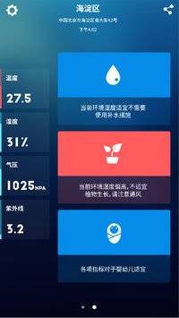 随身气象站(WeatherOn) v1.3.1 安卓版1