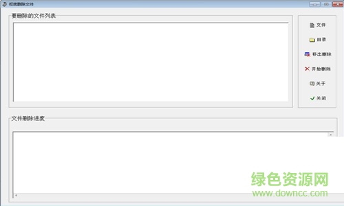 彻底删除文件软件 V4.01 官方版0